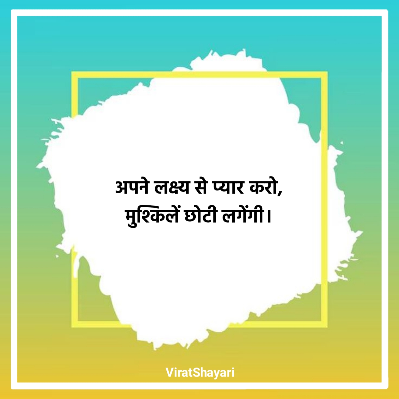 प्रेरणादायक छोटे सुविचार