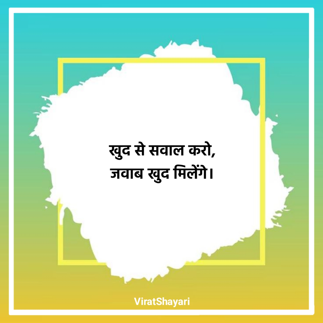 प्रेरणादायक छोटे सुविचार